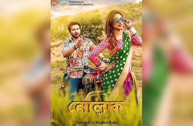 প্রকাশ হলো ‘নোলক’ ছবির ট্রেলার
