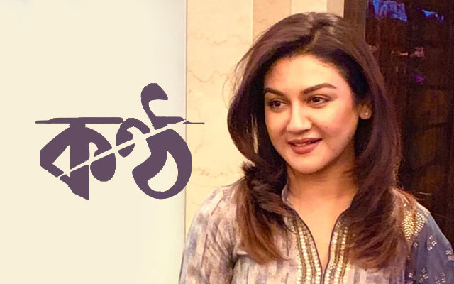 কন্ঠ-এ প্রশংসিত জয়া আহসান
