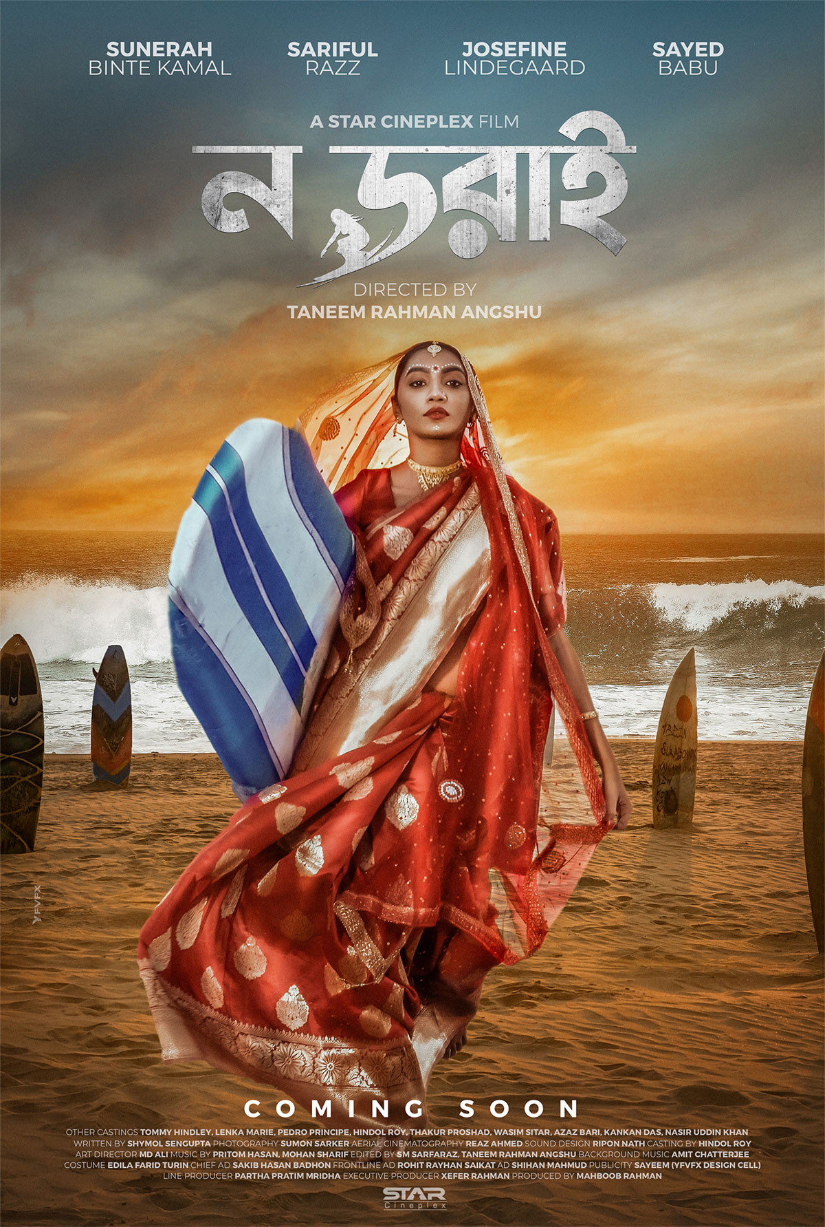 সার্ফিং নিয়ে দেশের প্রথম ছবি ‘ন ডরাই’ 