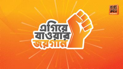 ‘মে দিবস কনসার্ট’ ৩ মে