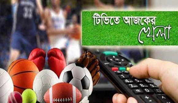 খেলা প্রেমীদের জন্য আজকের খেলার সূচি