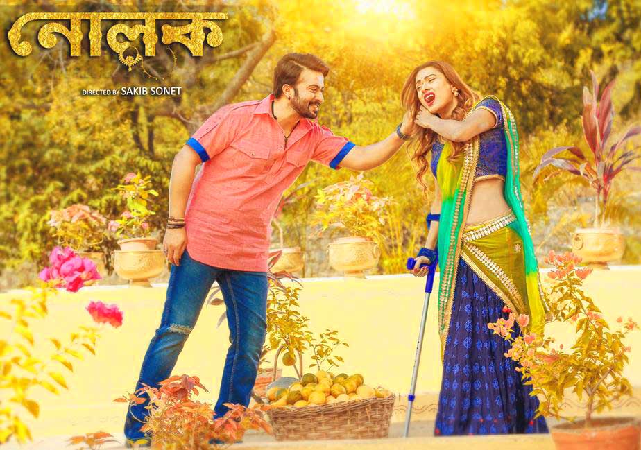 অর্ধশতাধিক প্রেক্ষাগৃহে শাকিব-ববির ‘নোলক’