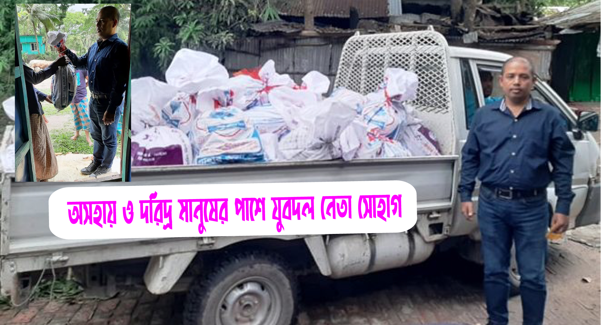 ইফতার সামগ্রী নিয়ে অসহায় মানুষের ঘরে ঘরে যুবদল নেতা সোহাগ