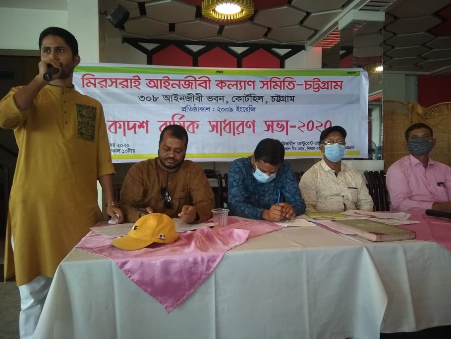 মিরসরাই আইনজীবী কল্যাণ সমিতির ১১ তম সাধারণ সভা সম্পন্ন