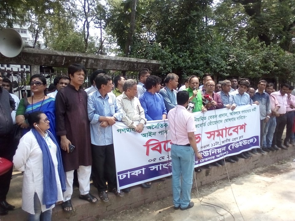 ঈদের আগেই নবম ওয়েজবোর্ড ঘোষণার দাবি সাংবাদিকদের