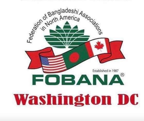 ওয়াশিংটন মেট্রো এলাকায় বাগডিসি’র অগ্রযাত্রা এবং ফোবানা সম্মেলন-২০২১