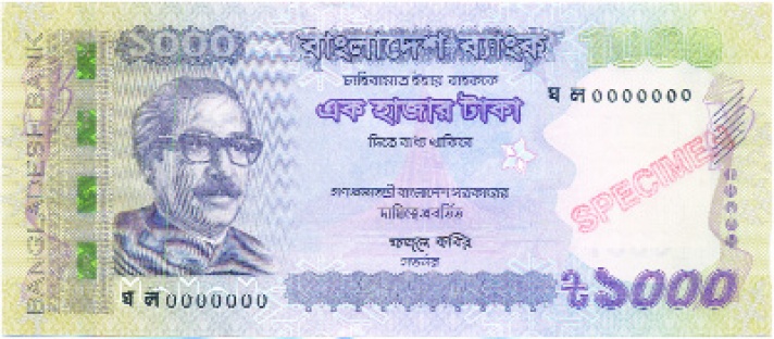 ১ হাজার টাকার নতুন নোট আসছে