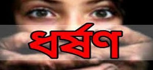 ঢাবি ছাত্রীর ধর্ষক গ্রেফতার