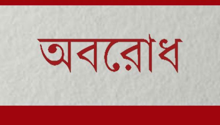 মারামারির পর মিলেমিশে অবরোধের ডাক ছাত্রলীগের দুই পক্ষের