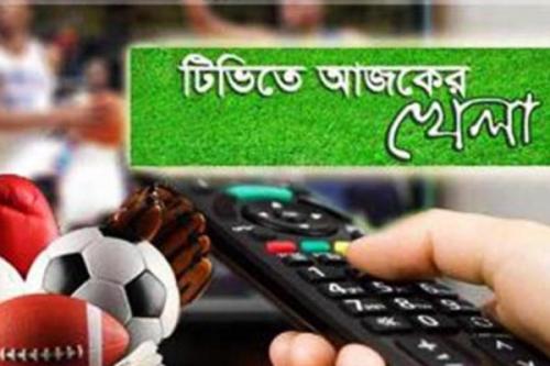 টিভিতে আজকের খেলা