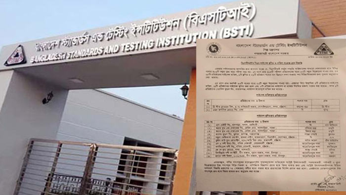 মানহীন আরও ২২টি পণ্য বাজার থেকে তুলে নেওয়ার নির্দেশ বিএসটিআইর