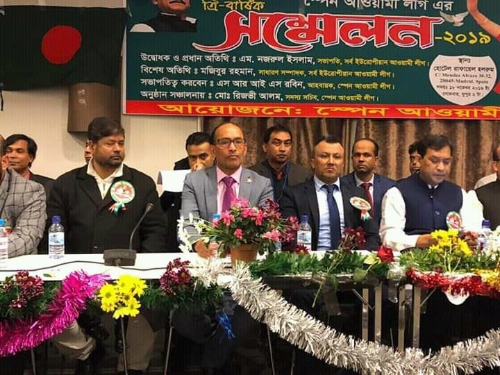উৎসবমুখর পরিবেশে স্পেন আওয়ামী লীগের ত্রিবার্ষিক সম্মেলন সম্পন্ন