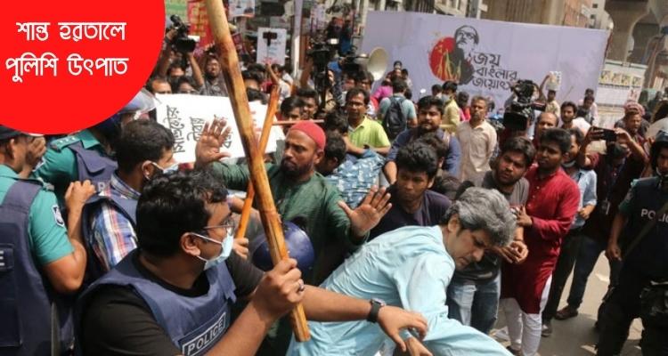 দ্রব্যমূল্য বৃদ্ধির প্রতিবাদের হরতালে উত্তাপ