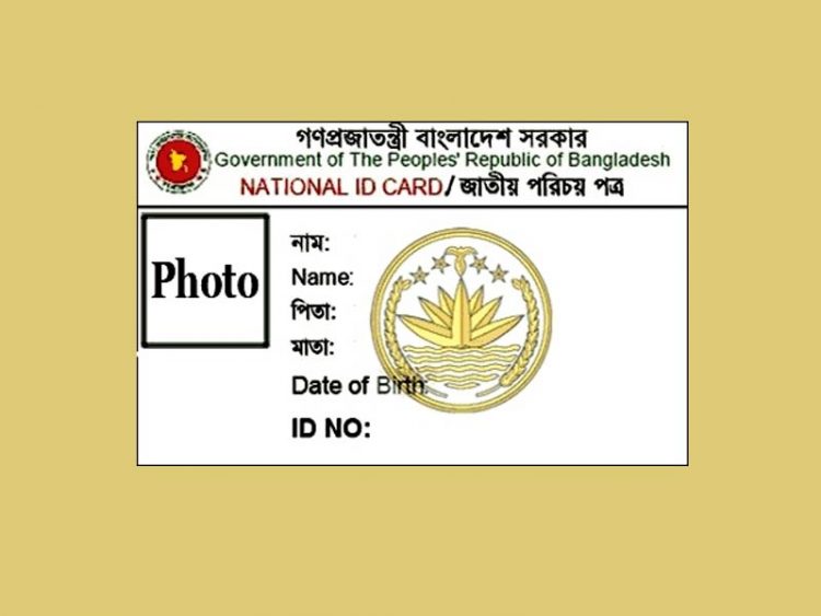 আবারও বন্ধ জাতীয় পরিচয়পত্র সেবা: ভোগান্তিতে মানুষ