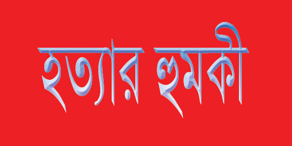মুনতাসীর মামুনকে হত্যার হুমকি: থানায় জিডি