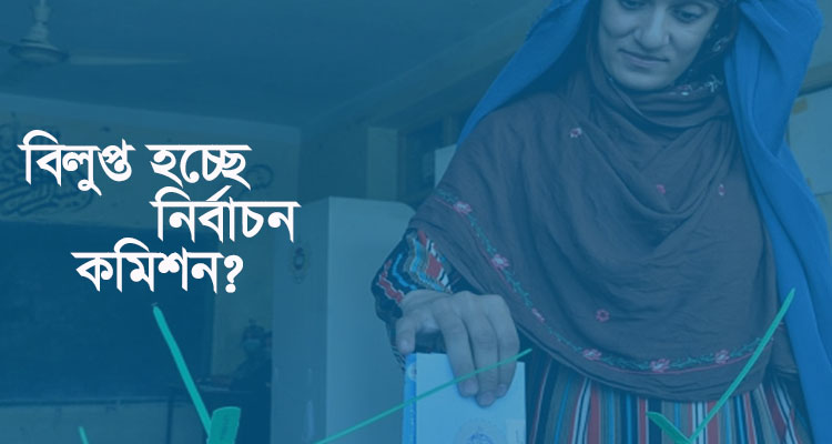 আফগানিস্তানে নির্বাচন কমিশন বিলুপ্ত করল তালেবান