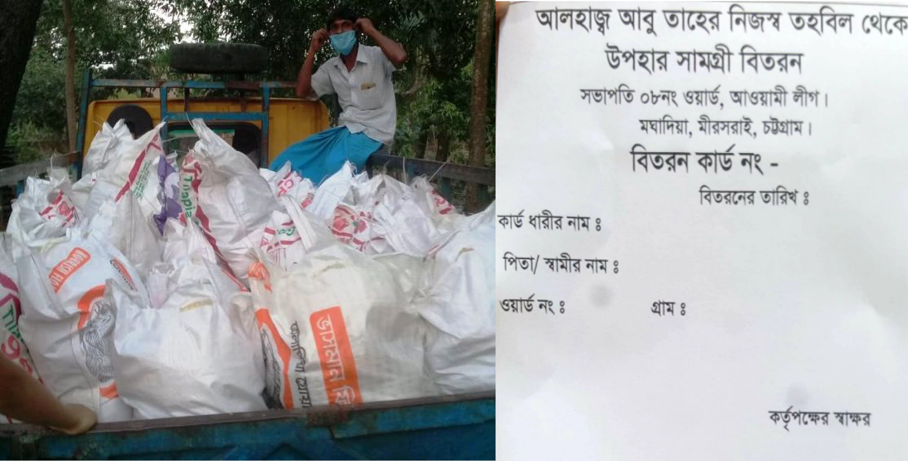 মিরসরাইয়ে অসহায় মানুষদের পাশে আওয়ামীলীগ নেতা আবু তাহের