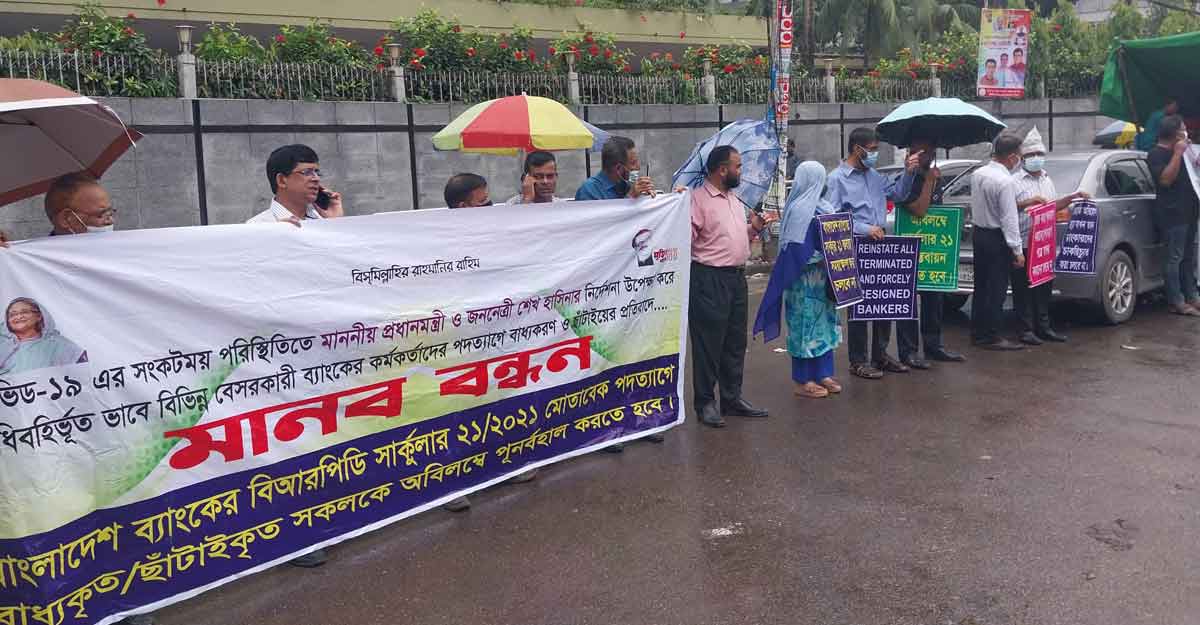 চাকরিতে পুনর্বহালের দাবিতে আন্দোলনে ব্যাংকাররা, গভর্নরকে চিঠি