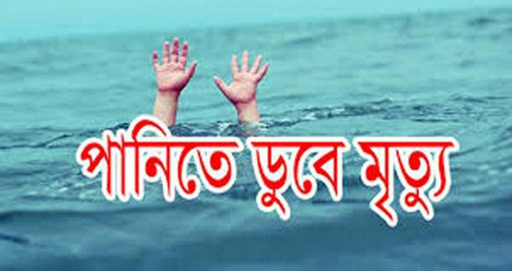 গাইবান্ধায় পানিতে ডুবে শিশুর মৃত্যু