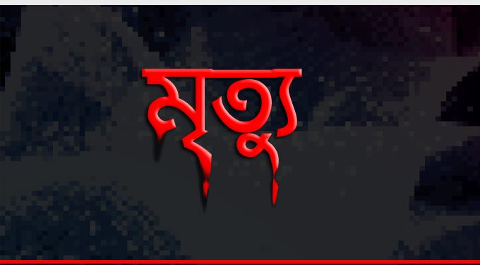 কুষ্টিয়ায় শালিস বৈঠকে প্রতিপক্ষের মারধরে যুবকের মৃত্যু