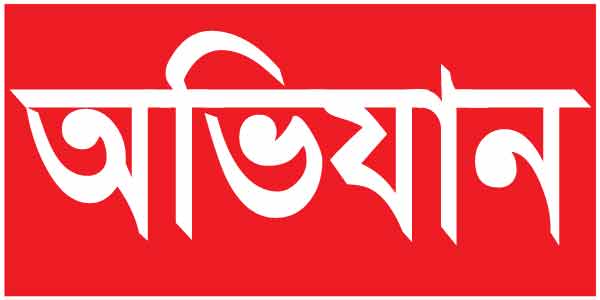 লালমনিরহাটে অবৈধ স্থাপনা উচ্ছেদ অভিযান