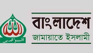 জামায়াতের সংস্কারপন্থীদের নতুন রাজনৈতিক দল তৈরির ঘোষণা