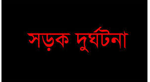 ঈদযাত্রায় প্রতি বছরই বাড়ছে দুর্ঘটনা ও প্রাণহানির ঘটনা