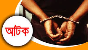 স্ত্রীকে হাতকড়া পরিয়ে নির্যাতন, কারারক্ষী আটক