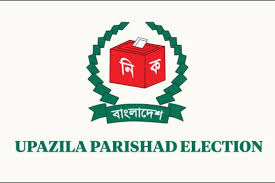 পঞ্চম ধাপের উপজেলা নির্বাচন আজ