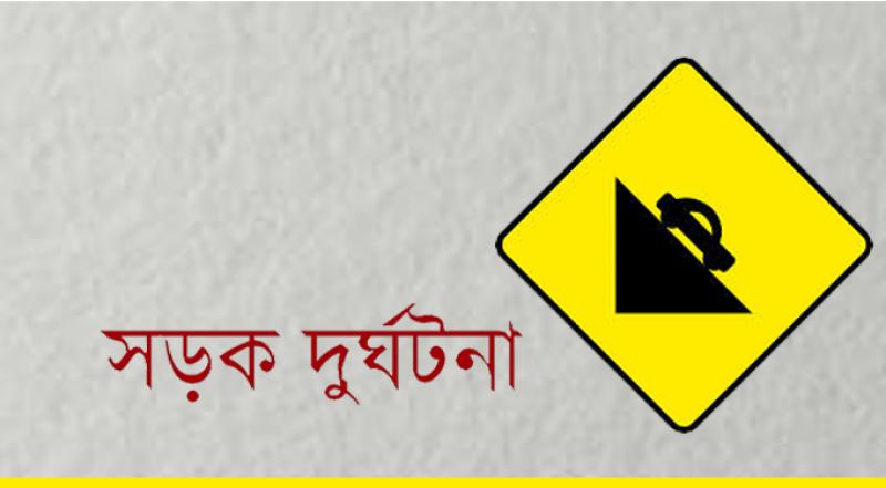 ফেনীতে পৃথক সড়ক দুর্ঘটনায় নিহত ২