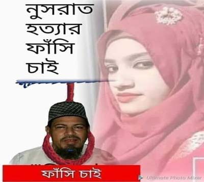 নুসরাত হত্যার প্রতিবাদে উত্তাল বাংলাদেশ, ফেসবুকে প্রবাসীদের নিন্দা