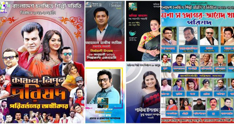 টেলিভিশন ও চলচ্চিত্র শিল্পীদের উৎসবের দিন