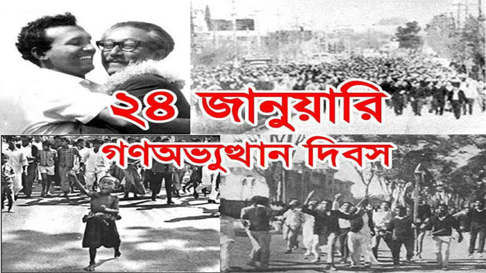 ঐতিহাসিক গণ-অভ্যুত্থান দিবস আজ
