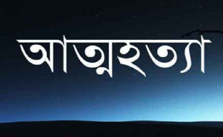 বরগুনায় সৎ মেয়েকে পুড়িয়ে হত্যার পর বাবার আত্মহত্যা