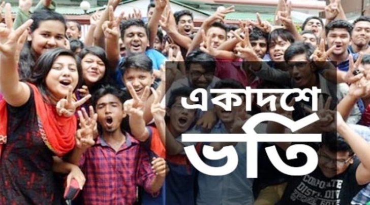 একাদশ শ্রেণীতে ভর্তি প্রক্রিয়া শুরু