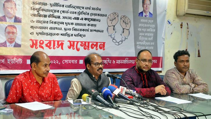  ৩০৪ কোটি টাকা আত্মসাৎ, নর্থ সাউথের চেয়ারম্যানসহ ৬ আসামির দ্রুত বিচার দাবি