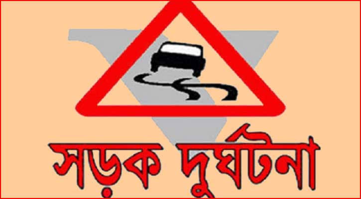 ৯ জেলায় সড়ক দুর্ঘটনা, নিহত ১৩