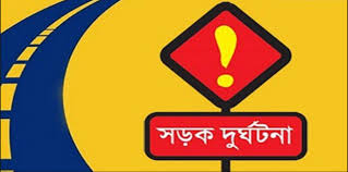 সীতাকুণ্ডে ট্রাক-কাভার্ডভ্যান সংঘর্ষে নিহত ৩