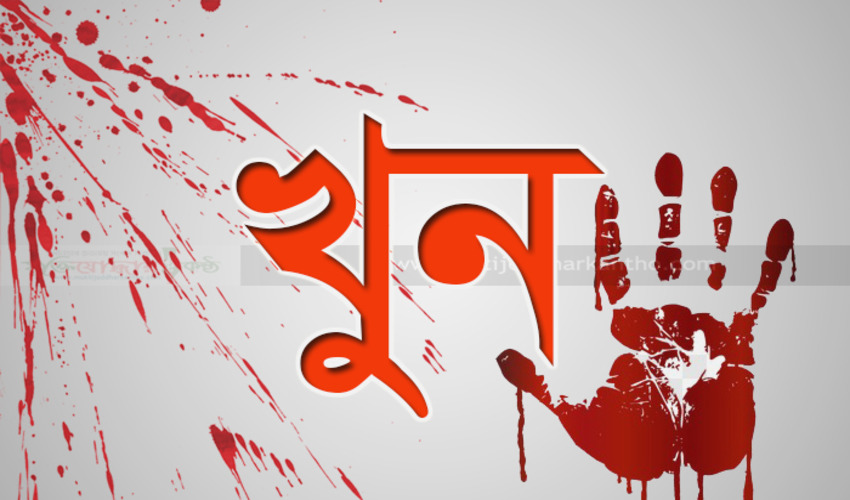 মুন্সীগঞ্জে স্বামীর হাতে স্ত্রী খুন 