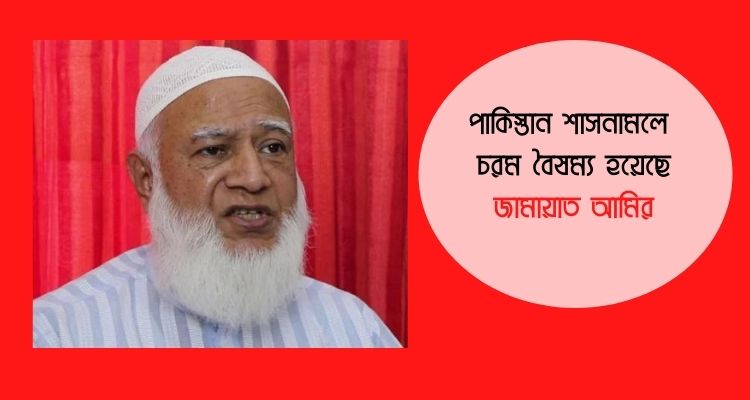  স্বাধীনতা অর্জন করেও স্বাধীনতার লক্ষ্য অধরাই রয়ে গেছে