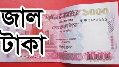 মতিঝিলে ৩০ লাখ টাকার জাল নোটসহ গ্রেফতার ৭