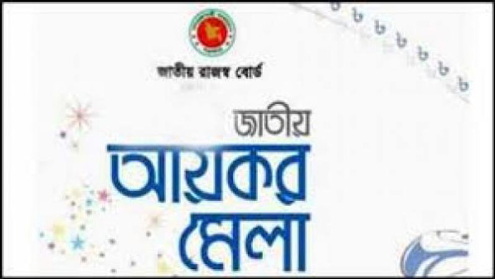 চার দিনে মেলায় আয় ১৩৪৬ কোটি টাকা