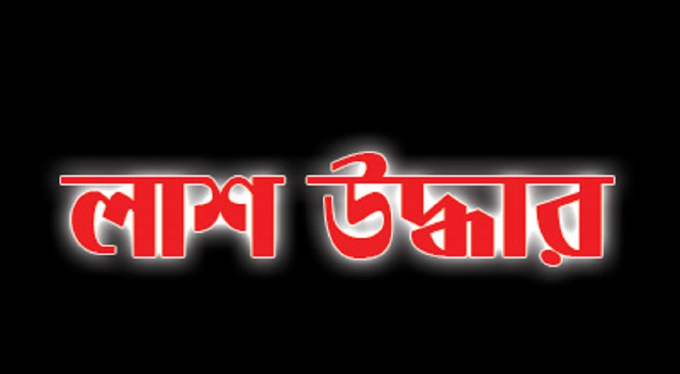 নওগাঁয় কিশোর-কিশোরীর ঝুলন্ত লাশ উদ্ধার