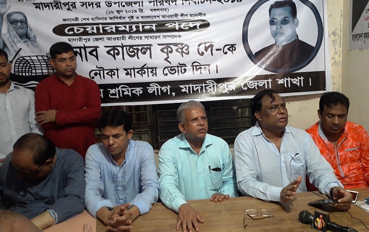 মাদারীপুরে আ. লীগের ২৩ নেতাকর্মীকে বহিষ্কার
