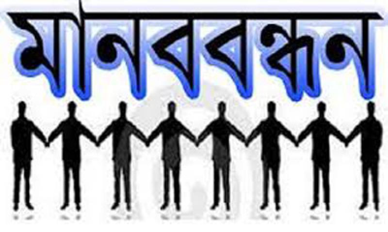 ইলিশ ধরার ওপর ৬৫ দিনের নিষেধাজ্ঞা প্রত্যাহারের দাবিতে বরগুনায় মানববন্ধন