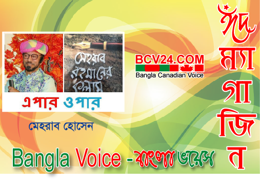 এপার ওপার