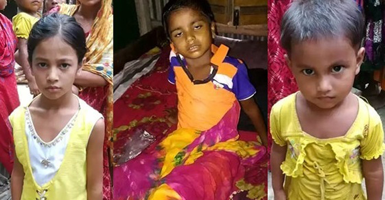 মায়ের আঁচলে মুখ লুকাতে পারবে না তিন শিশু!