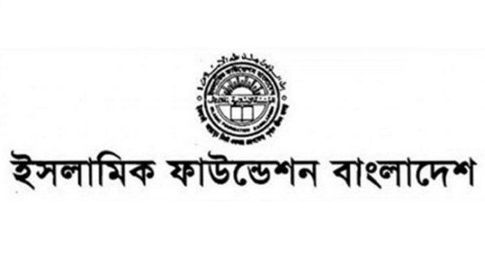 ইসলামিক ফাউন্ডেশনের মহাপরিচালককে কারণ দর্শানোর নোটিশ
