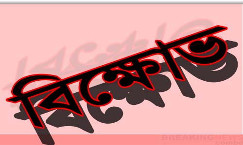 শিক্ষার্থীকে যৌন হয়রানির প্রতিবাদে ময়মনসিংহ মেডিকেলে বিক্ষোভ