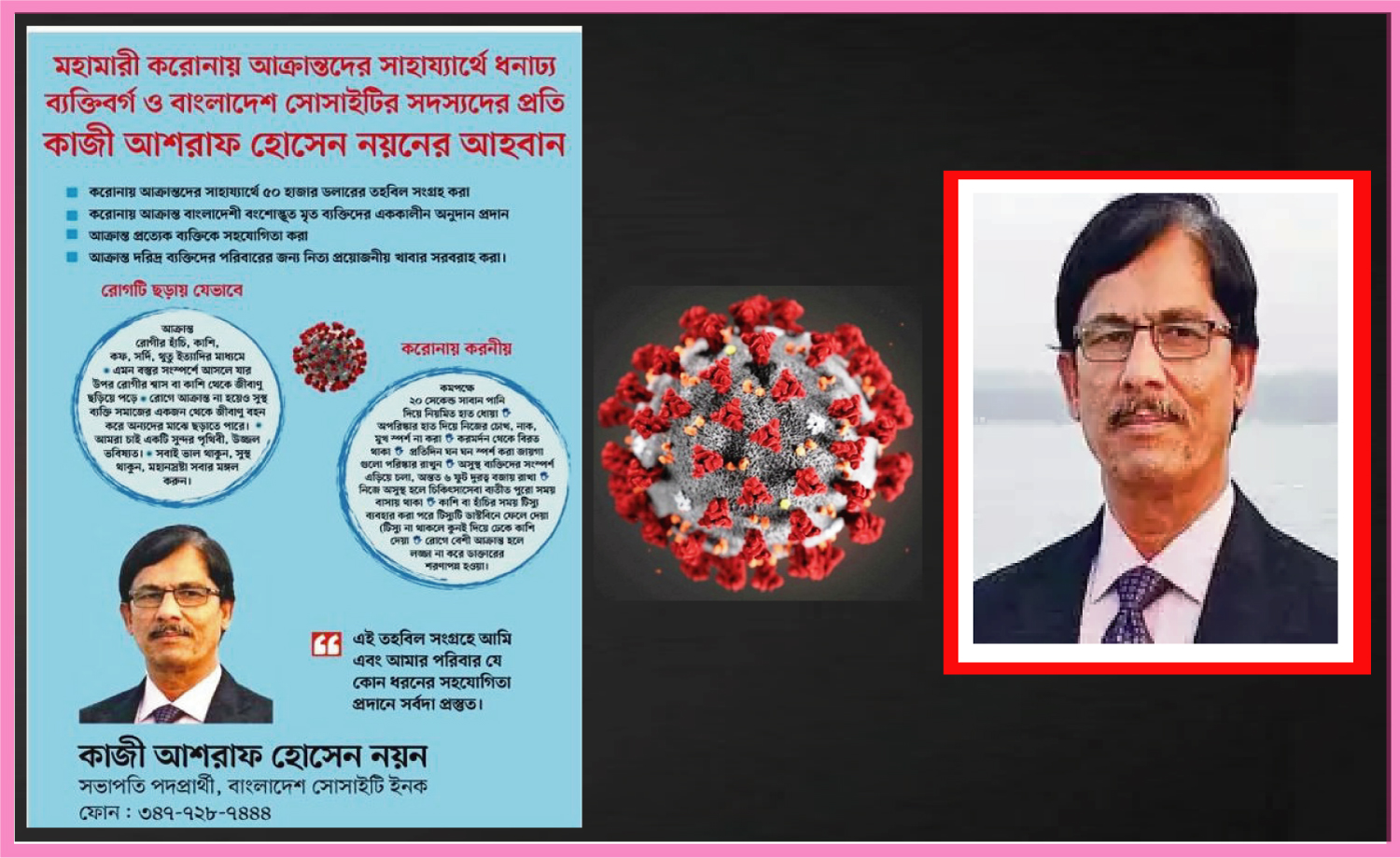 যুক্তরাষ্ট্রে করোনা সংকটে প্রবাসীদের পাশে কাজী আশরাফ